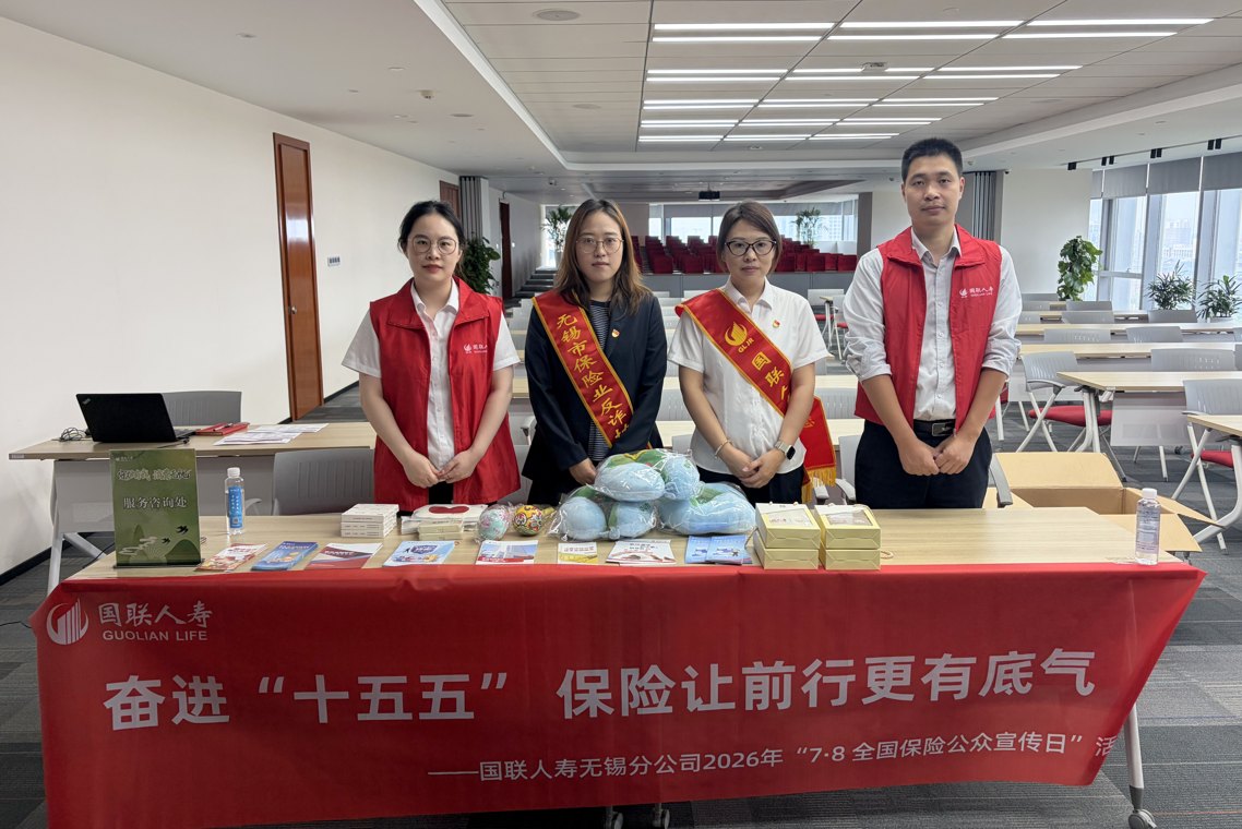 国联人寿无锡分公司赴锡商银行开展“保险五进入”金融科普宣教